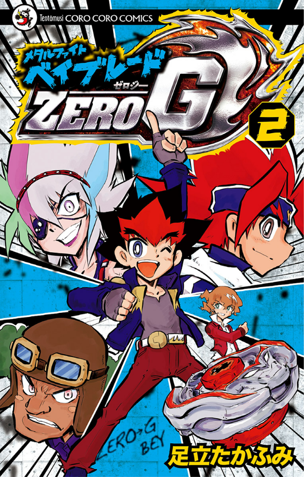 Metal Fight Beyblade Zero G manga cover