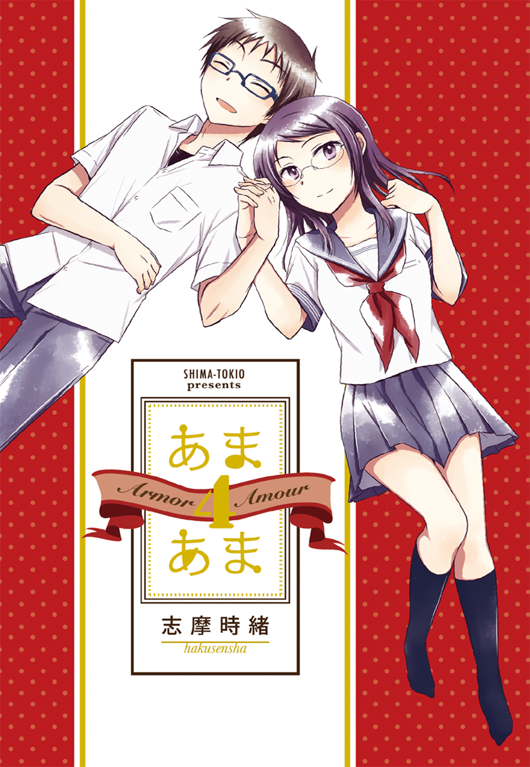 Ama Ama manga cover