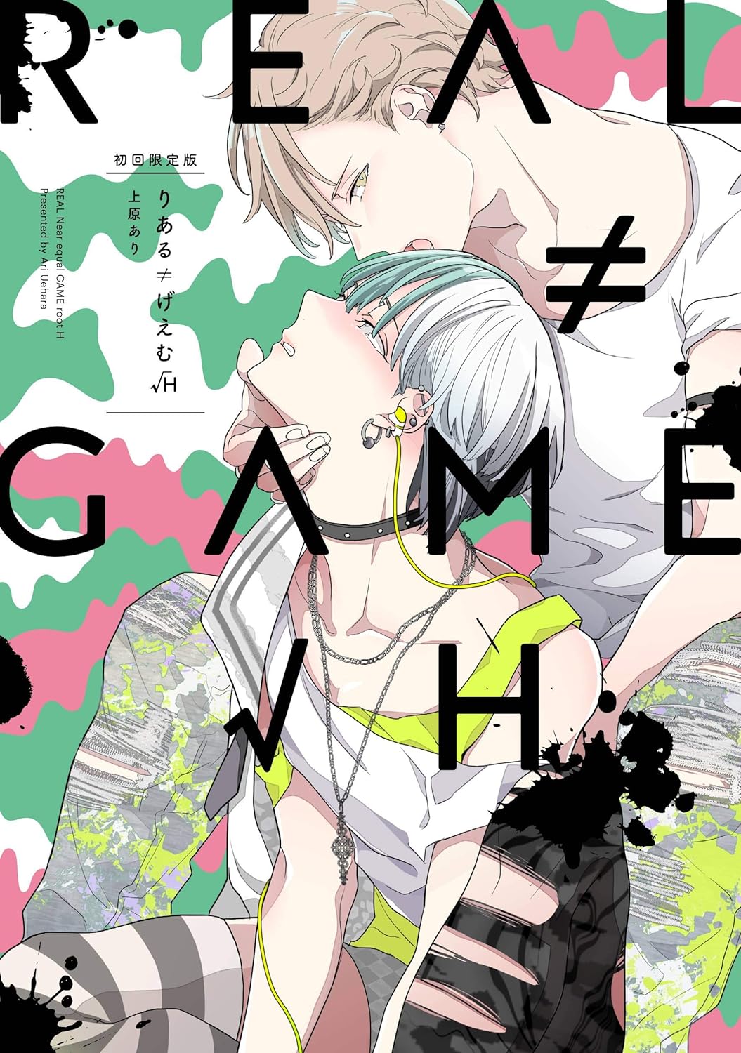 Real Not Equal Game Root H manga cover