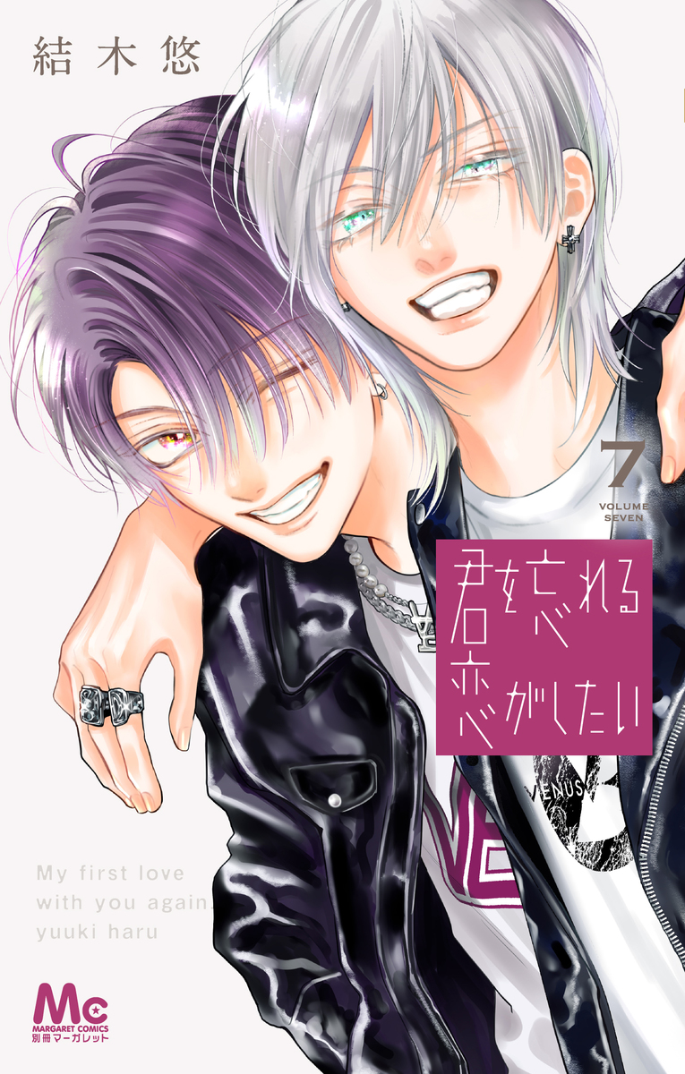 Kimi wo Wasureru Koi ga Shitai manga cover