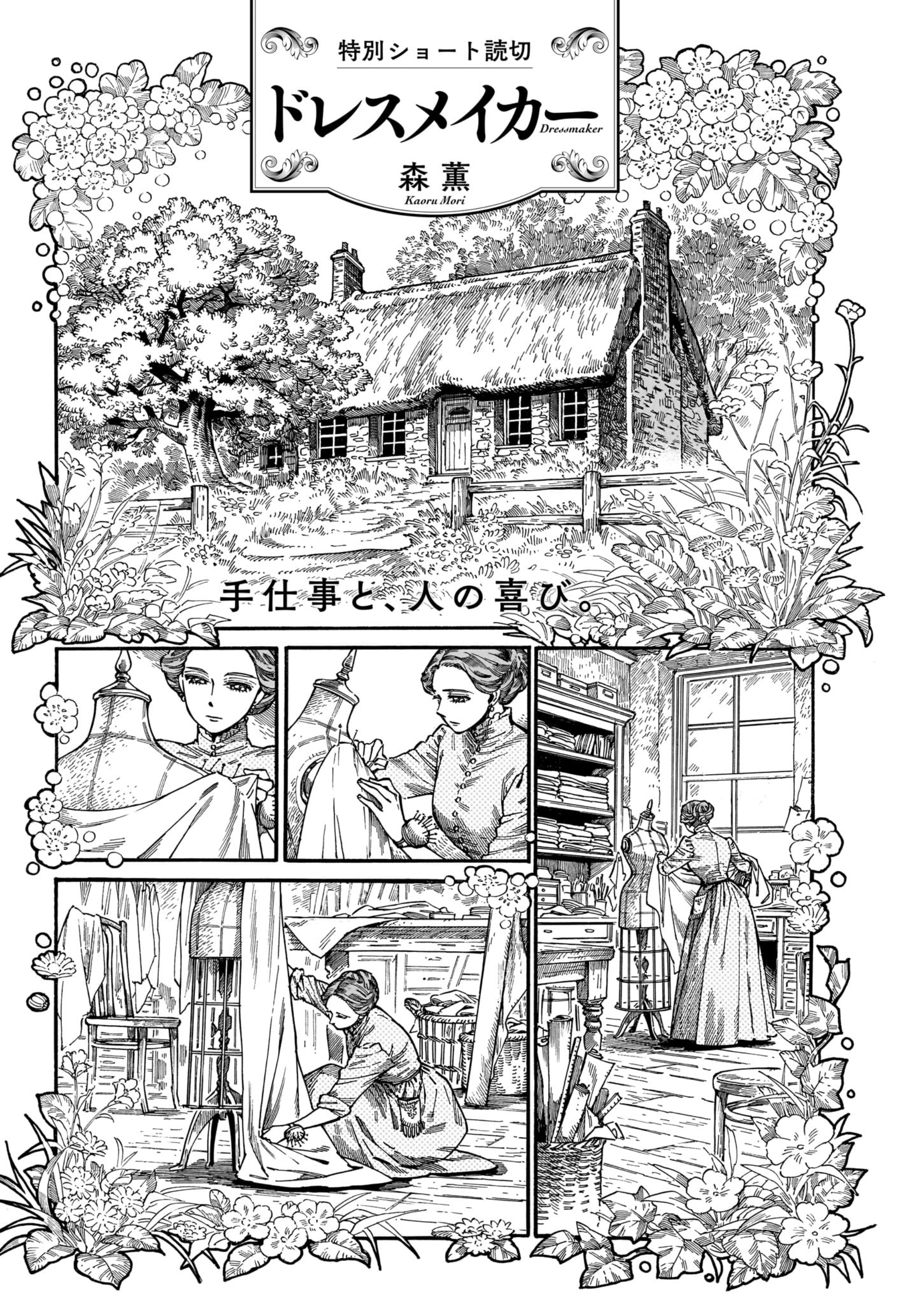 Dressmaker manga cover
