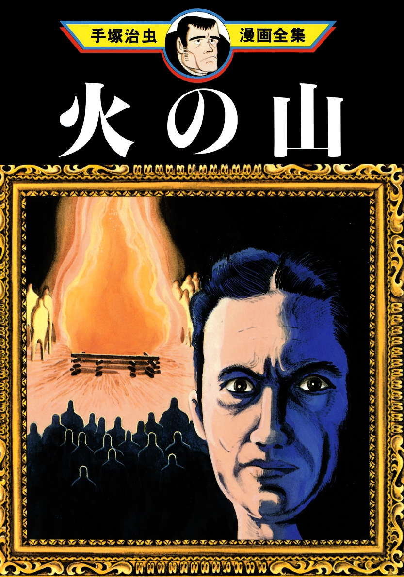 The Thief Akikazu Inoue manga cover