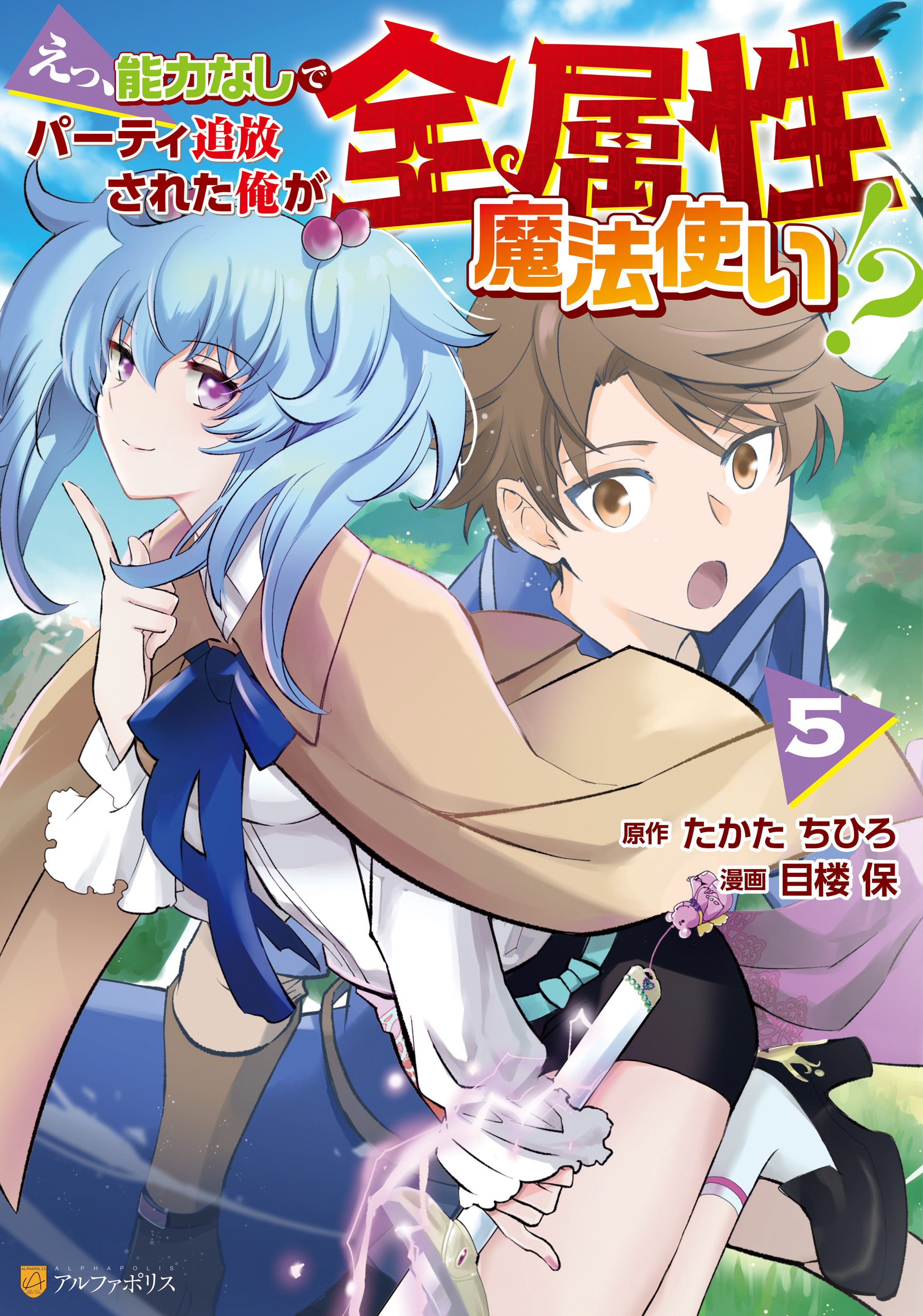 Ee, Nouryoku Nashi de Party Tsuihousareta Ore ga Zenzokusei Mahoutsukai!? manga cover