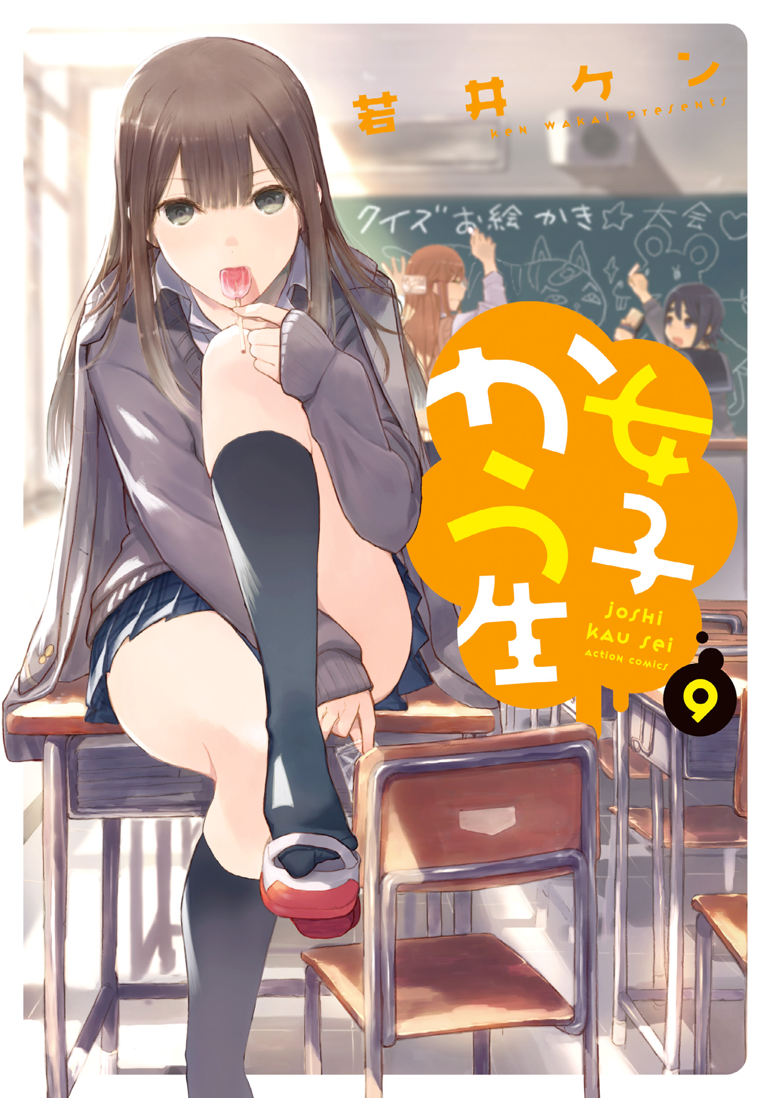 Joshi Kausei manga cover