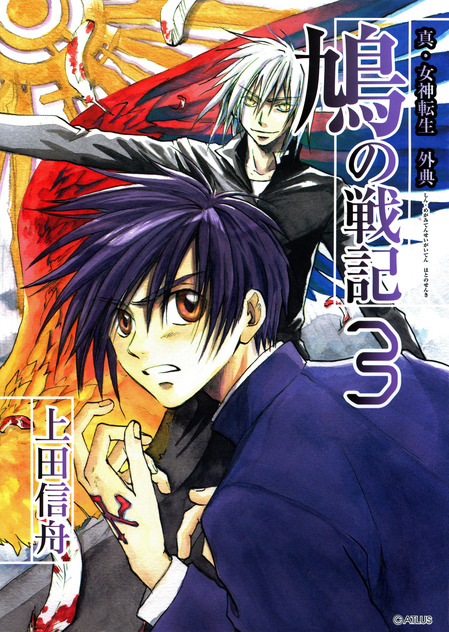 Shin Megami Tensei Apocrypha: War of the Dove manga cover
