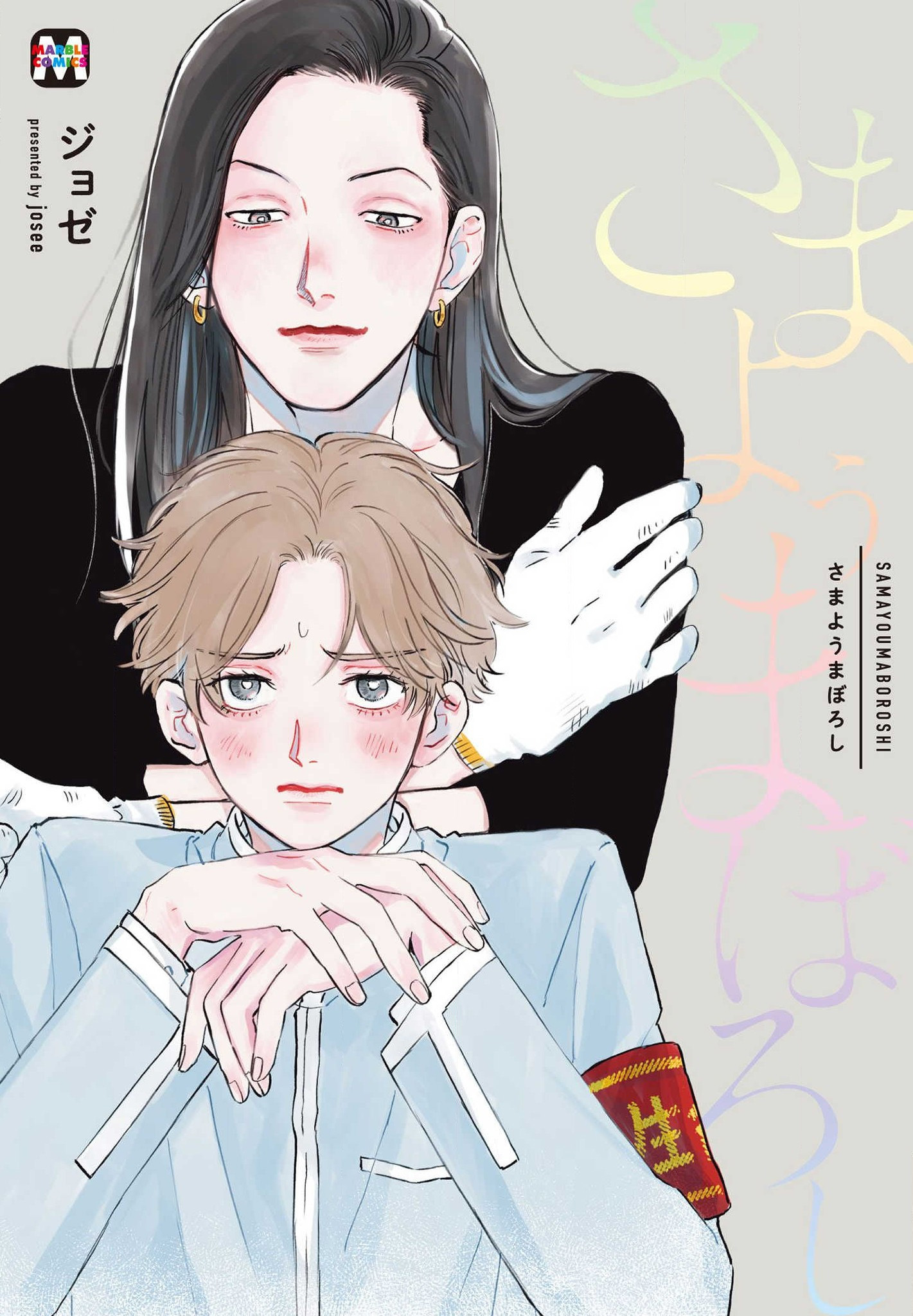 Samayou Maboroshi manga cover