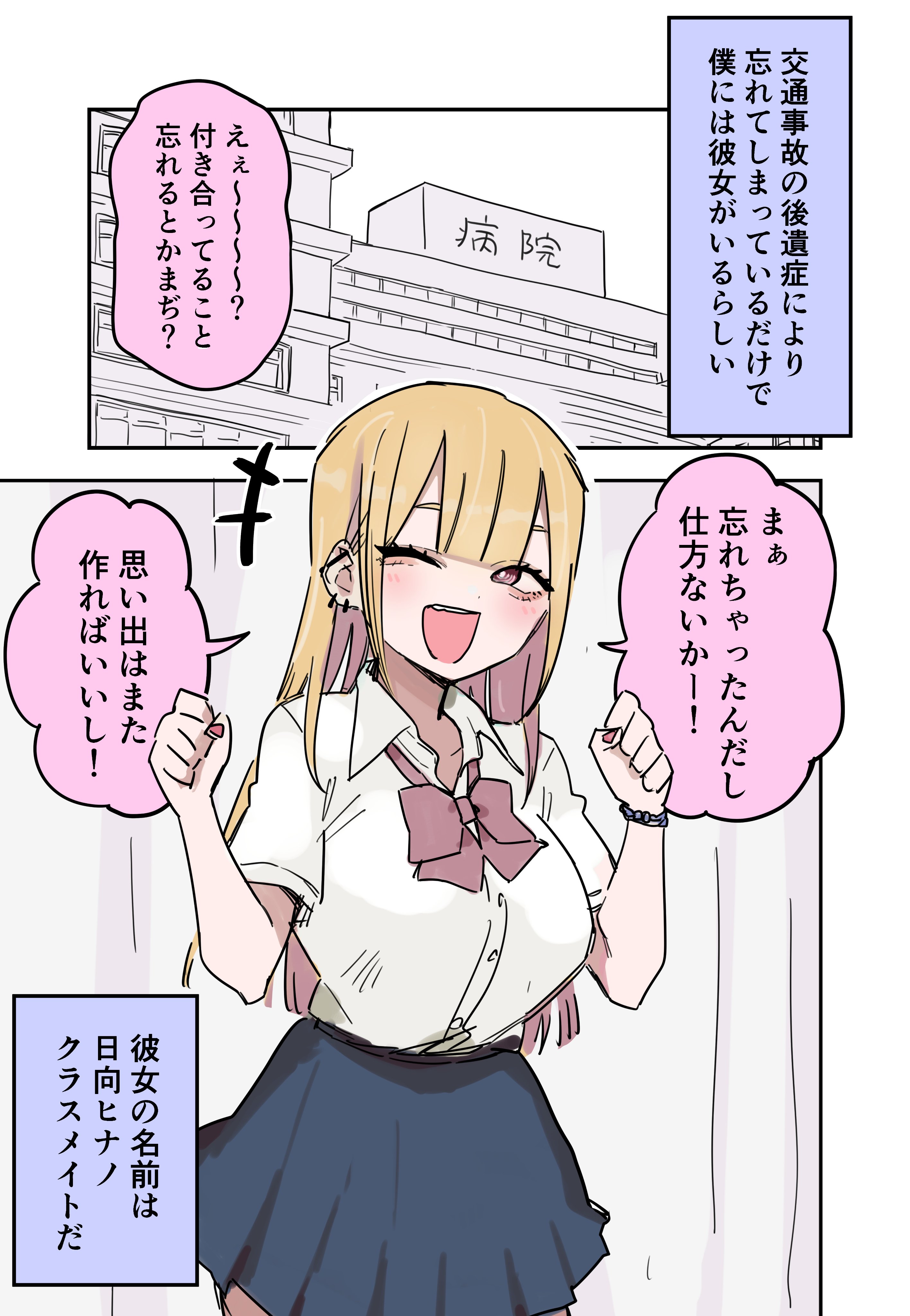 Kioku Soushitsu wo Ii Koto ni Icha Icha Shitekuru Dekiai Gyaru manga cover