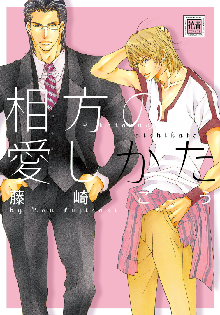 Aikata no Aishikata manga cover