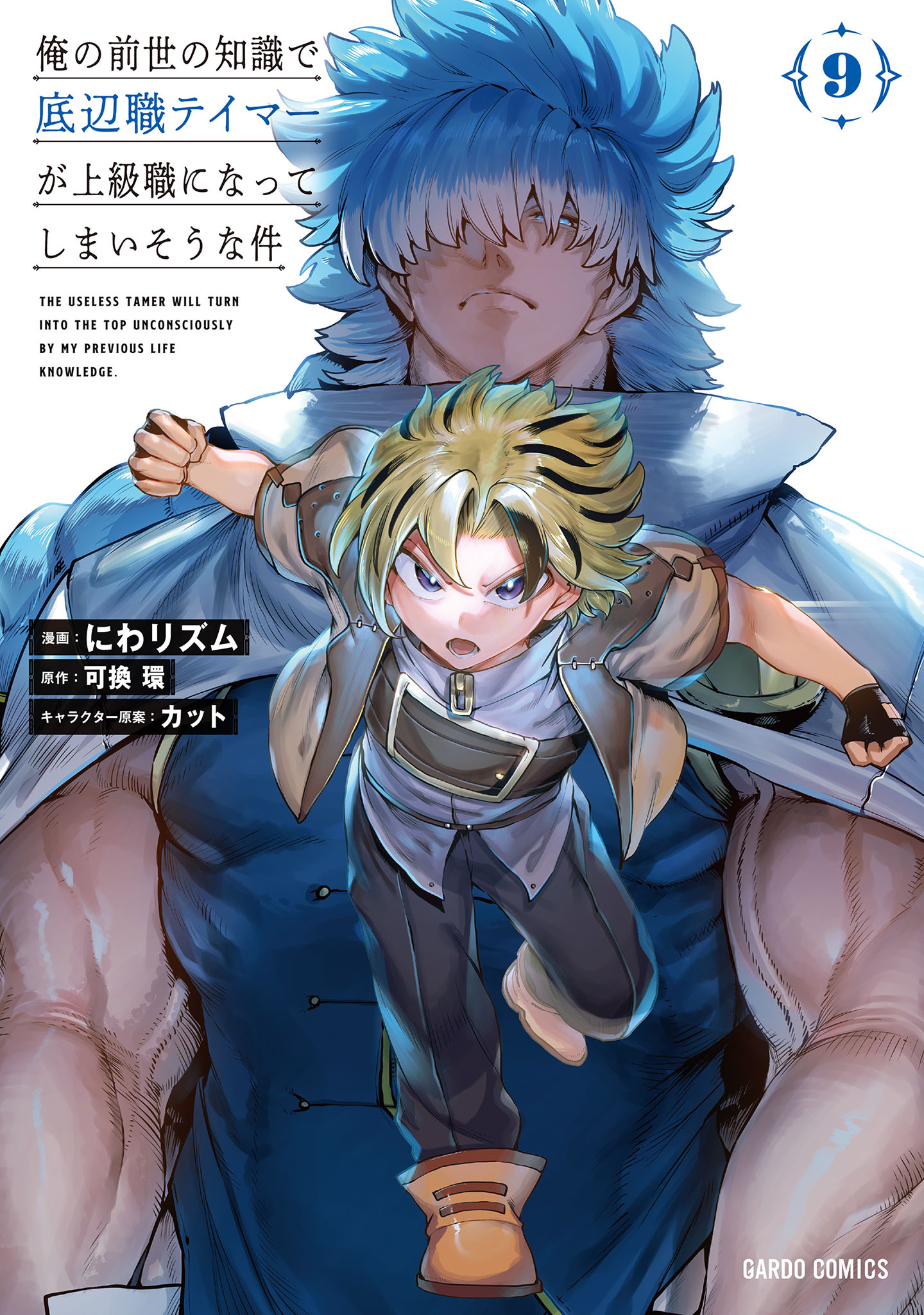 Ore no Zensei no Chishiki de Teihen Shoku Tamer ga Joukyuu Shoku ni Natte Shimai Sou na Ken manga cover