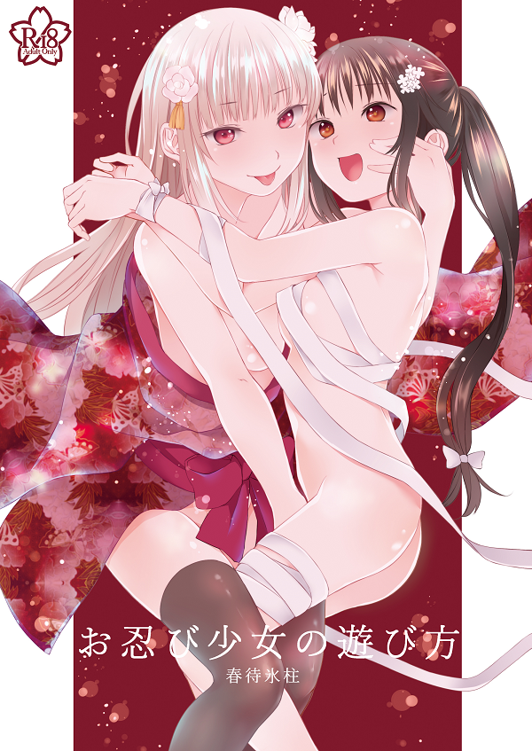 How Shinobi Girls Play Around manga cover