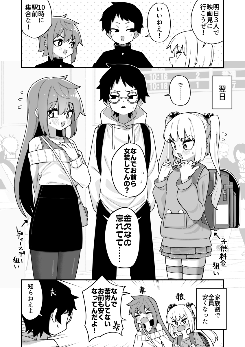 Tomodachi Sanri de Eiga O Mini Iku Manga manga cover