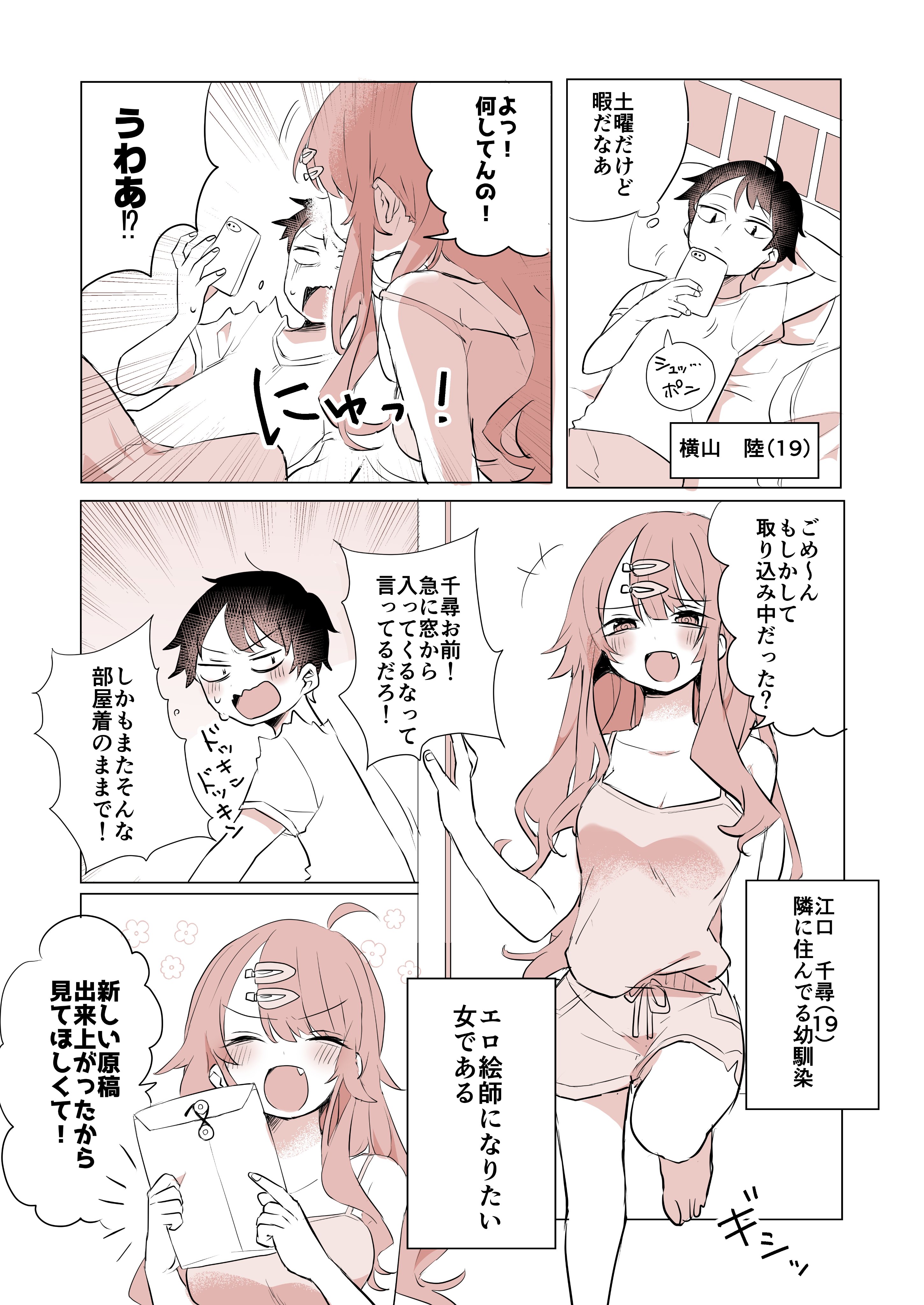 My Hentai Artist Childhood Friend is Troubling Me manga cover