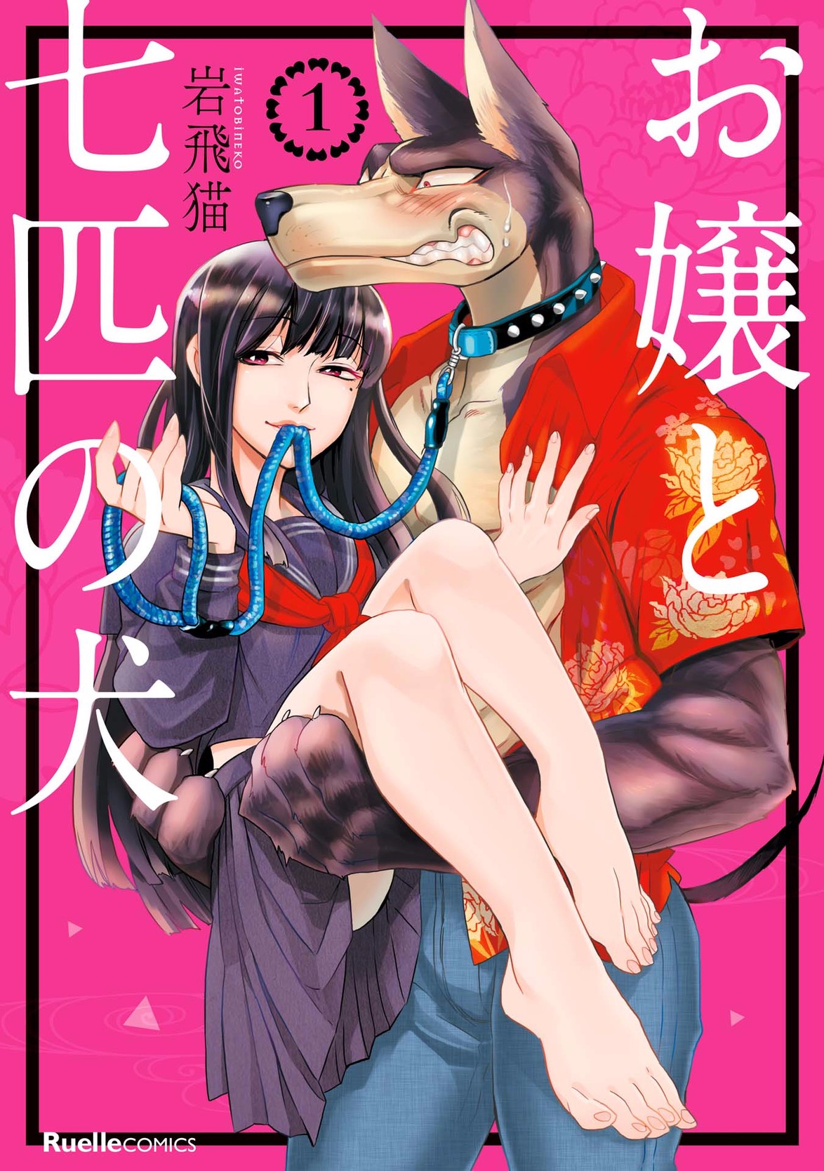 Ojou to Nanahiki no Inu manga cover