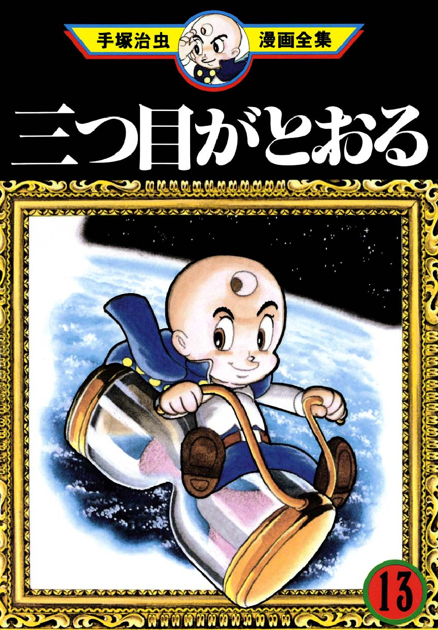 The Three Eyed One manga cover