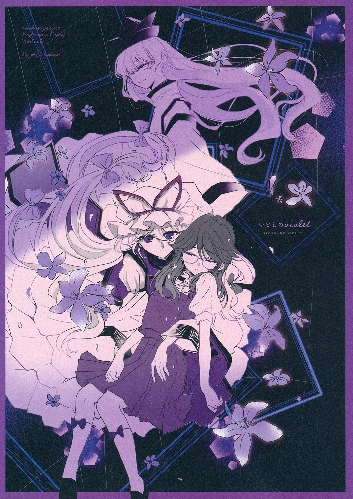Touhou - Violet My Love. (Doujinshi) manga cover