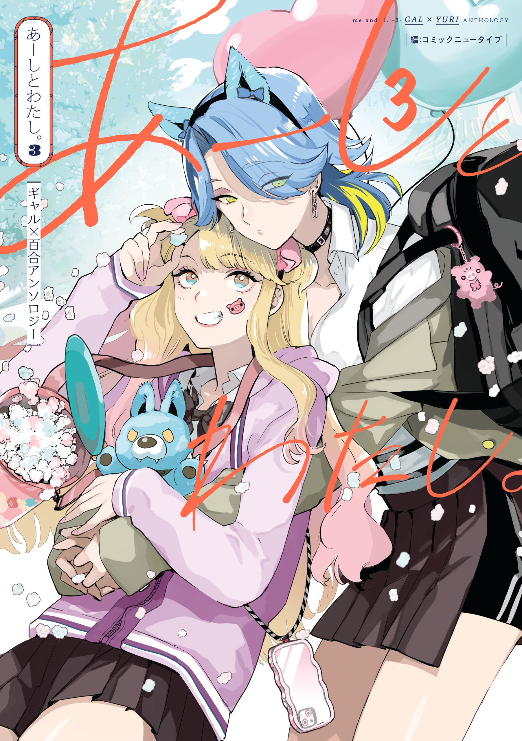 Aashi to Watashi. - Gal × Yuri Anthology manga cover