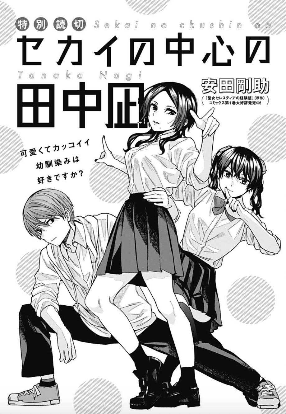 Sekai no Chuushin no Tanaka Nagi manga cover