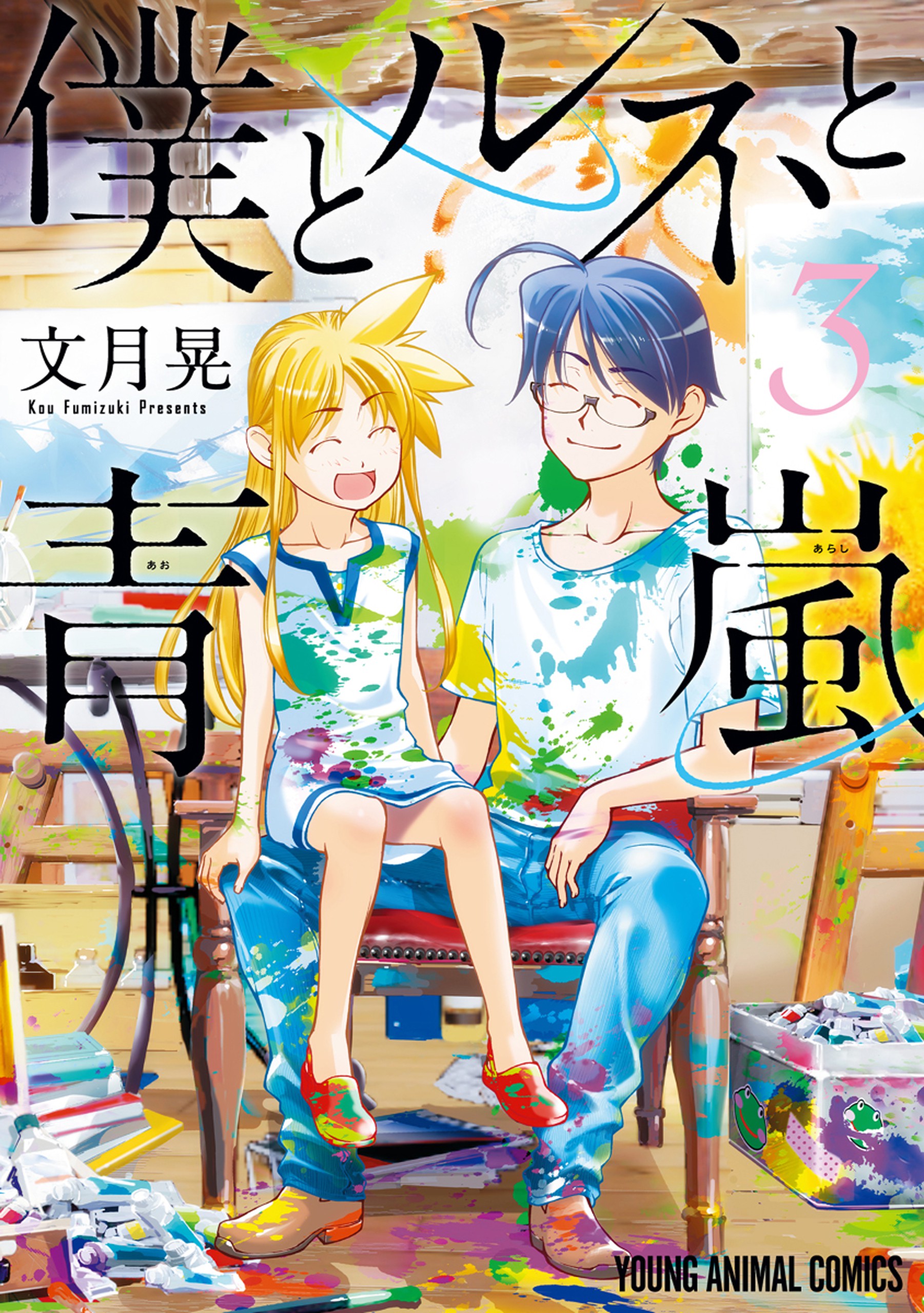 Me and Renee and Blue Skies manga cover