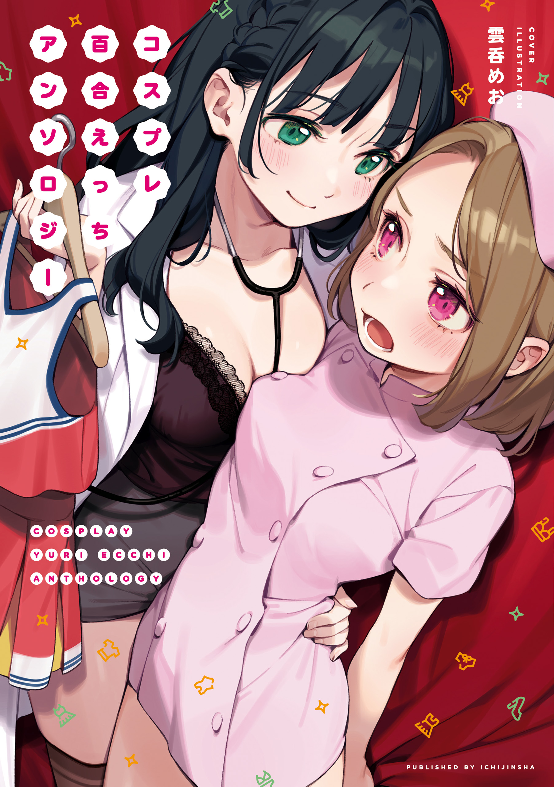 Cosplay Yuri Ecchi Anthology manga cover