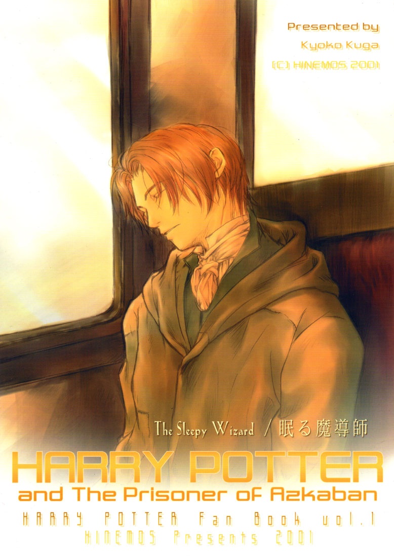 Harry Potter - The Sleepy Wizard (Doujinshi) manga cover