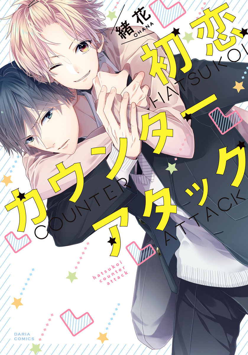 Hatsukoi Counter Attack manga cover