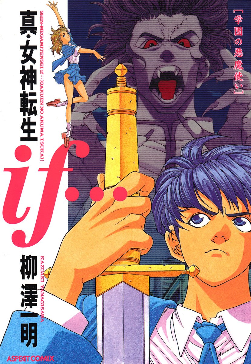 Shin Megami Tensei - If... manga cover