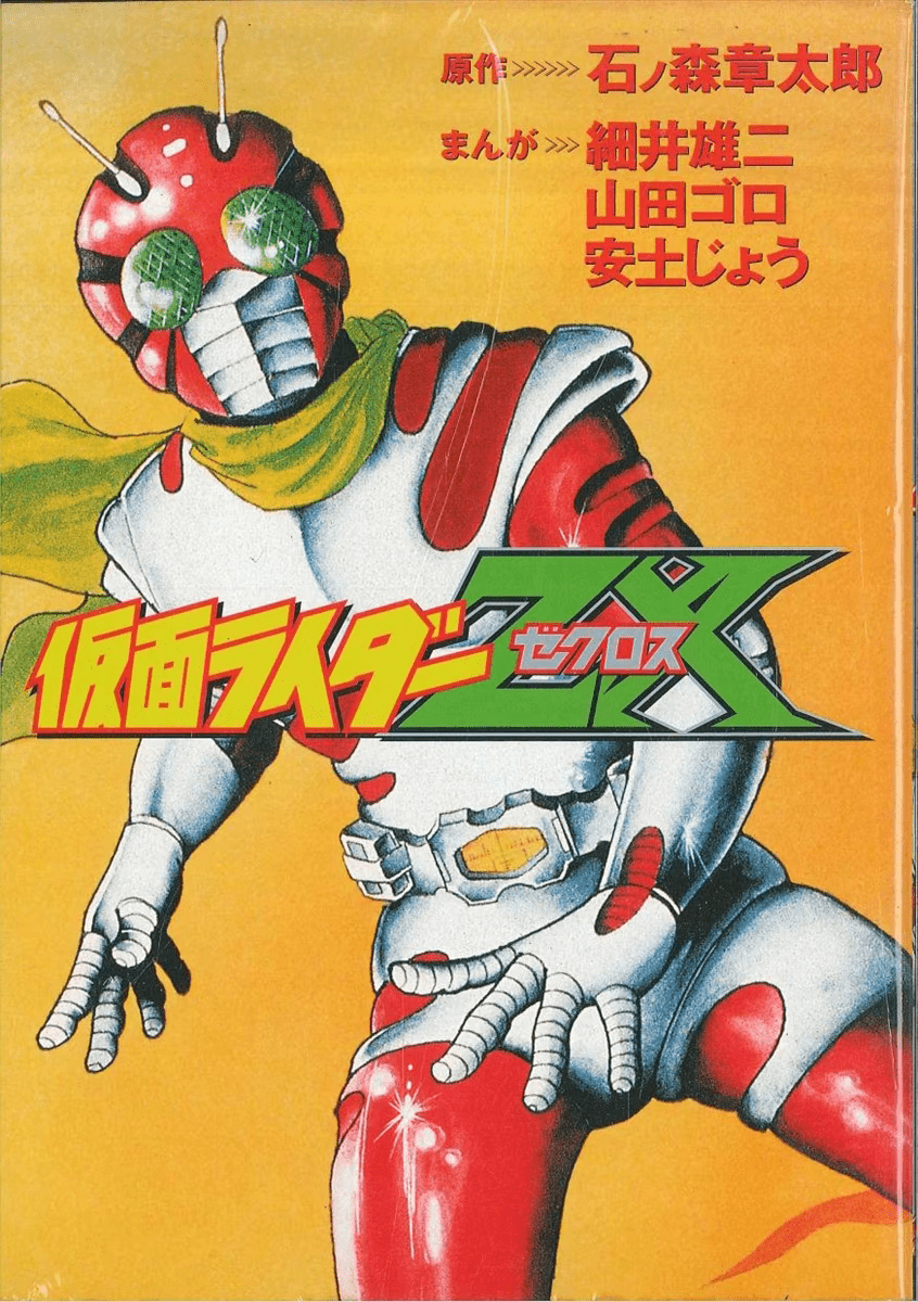 Kamen Rider ZX manga cover