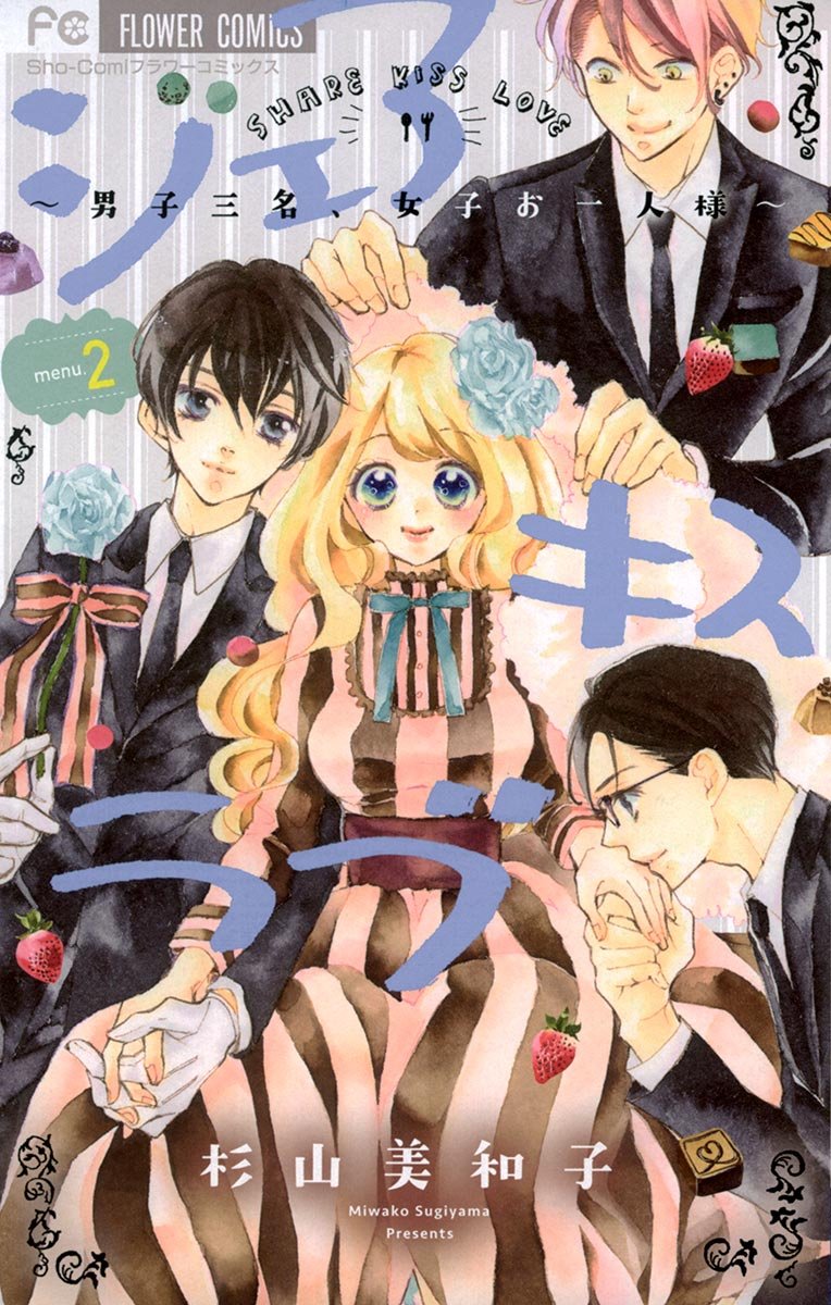 Share Kiss Love - Danshi San-nin, Joshi Ohitorisama manga cover