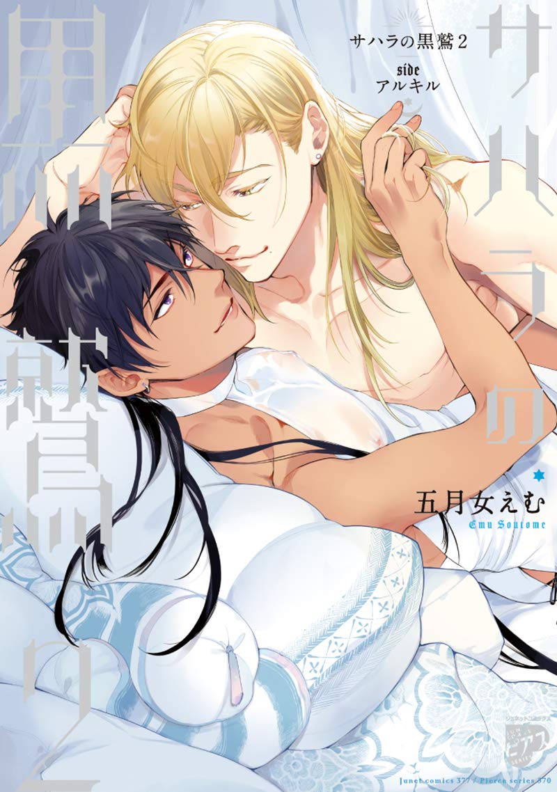 Sahara no Kuro Washi manga cover