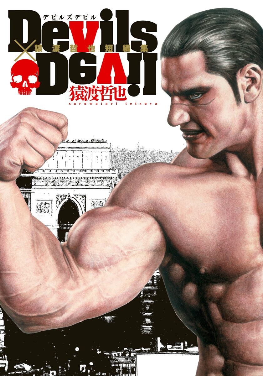 Devils × Devil - Kiryu in Paris manga cover
