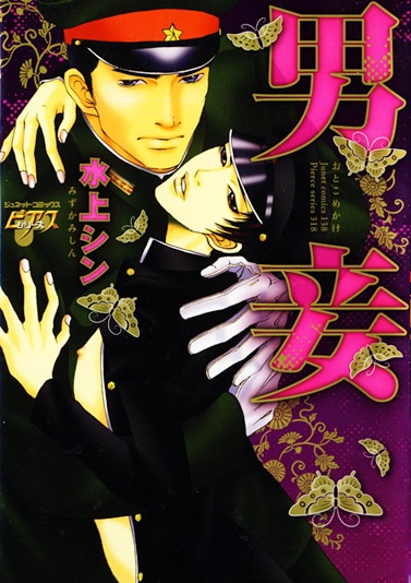 Otoko Mekake manga cover