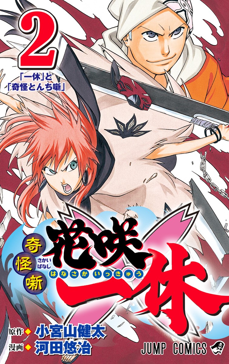 Kikai Tonchibanashi - Hanasaka Ikkyuu manga cover