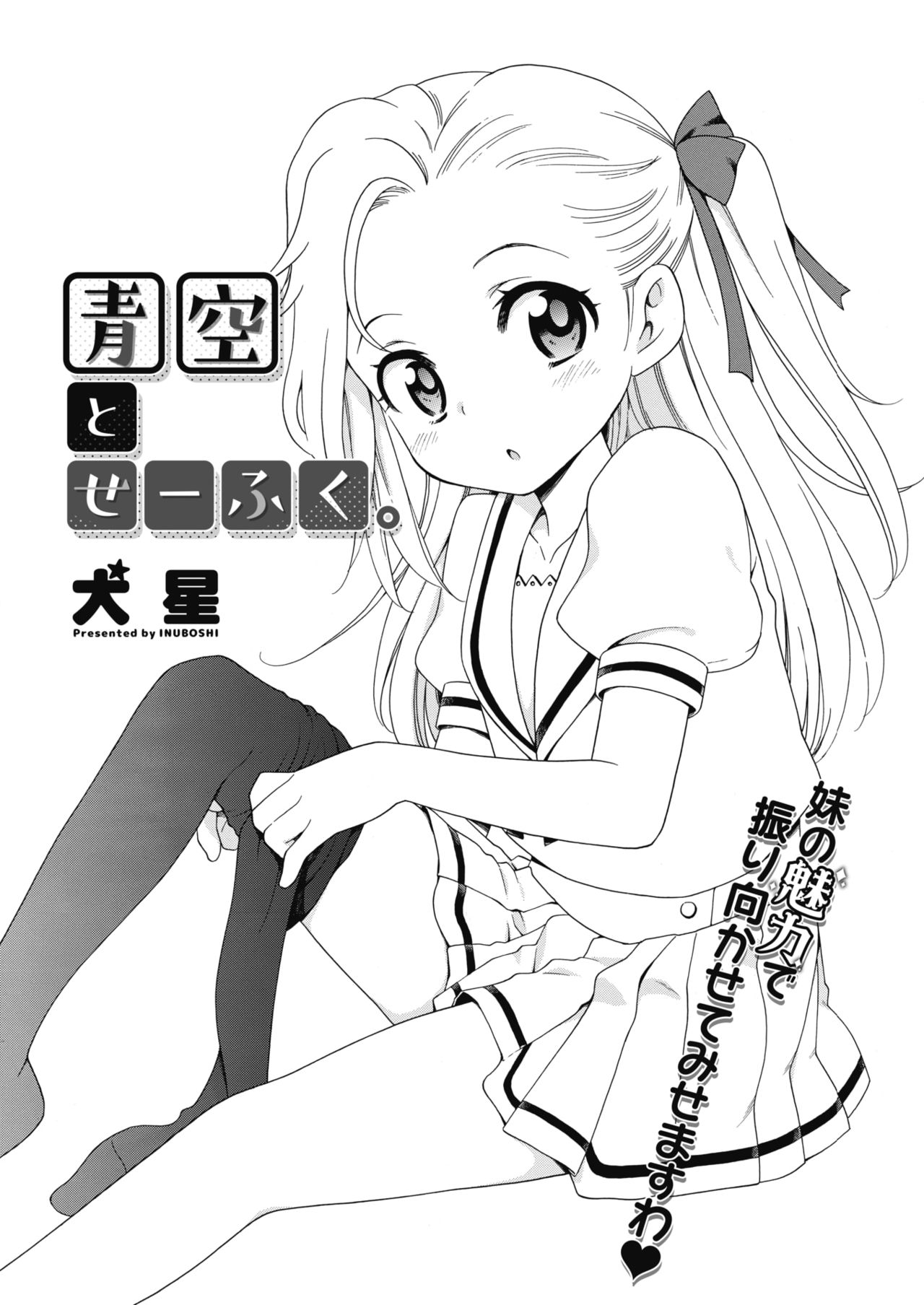 Aozora to Seifuku manga cover