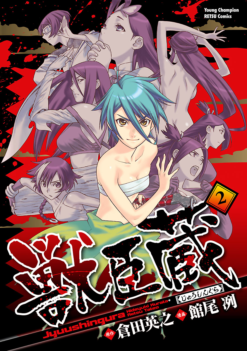 Juushingura manga cover