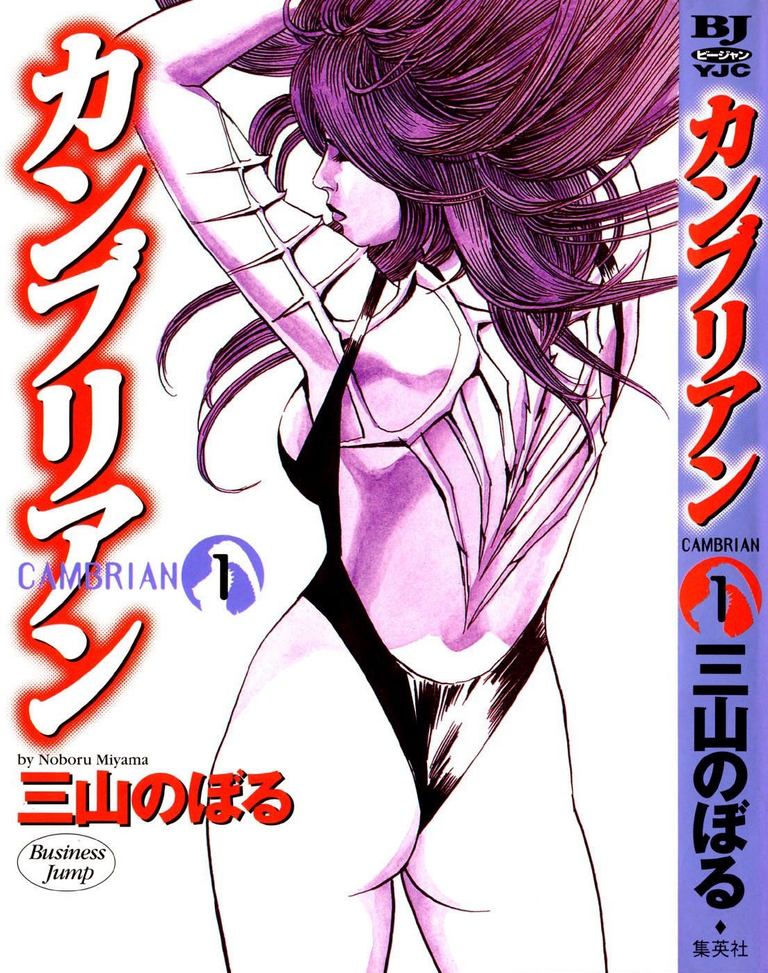Cambrian manga cover