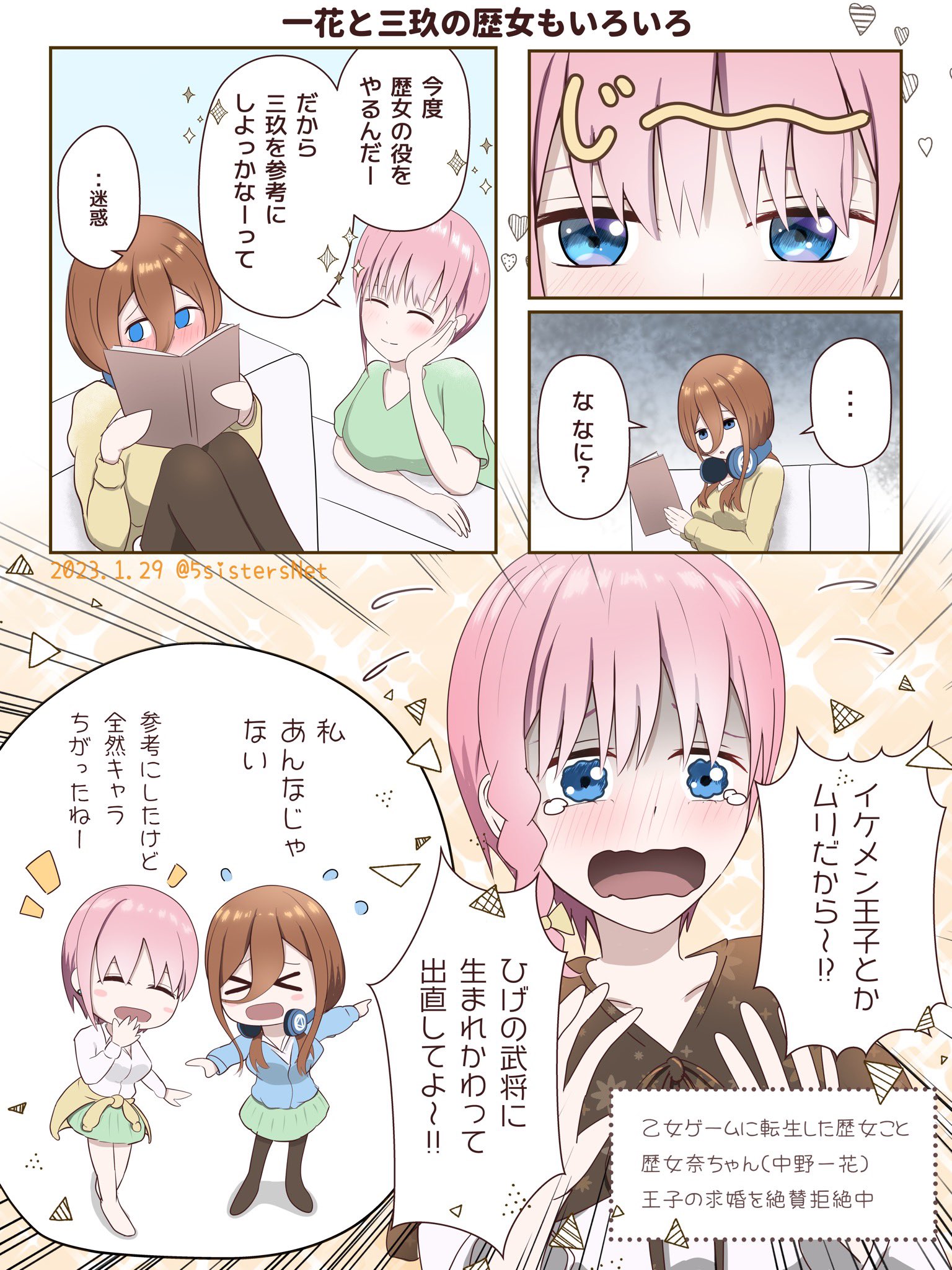 5Toubun no Hanayome - Various Happenings with Ichika and Miku Being a Girl Who Is Obsessed with History (Doujinshi) manga cover