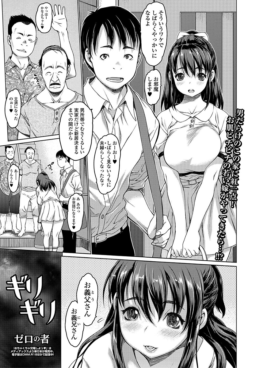 Girigiri manga cover