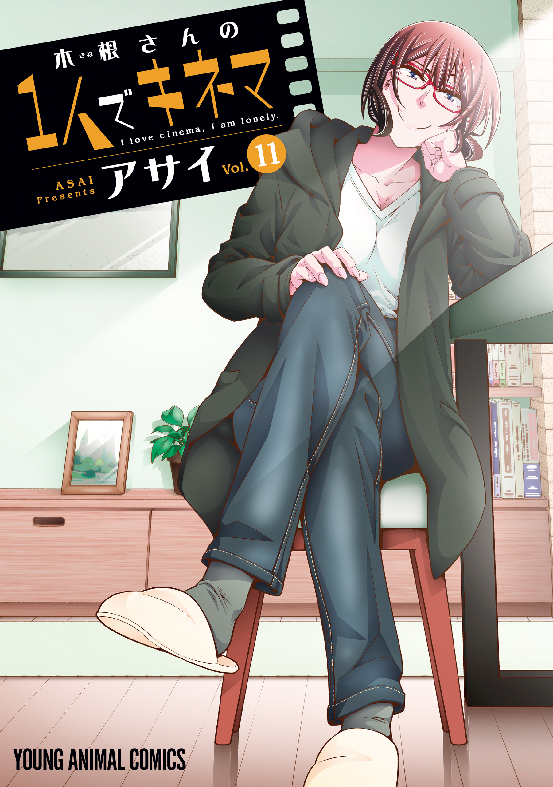 Kine-san no 1-ri de Cinema manga cover
