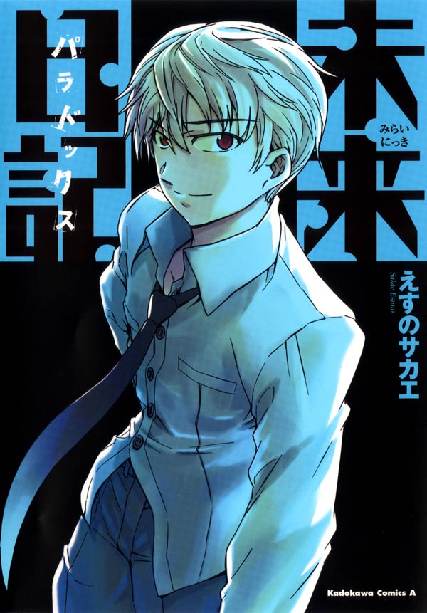Mirai Nikki Paradox manga cover