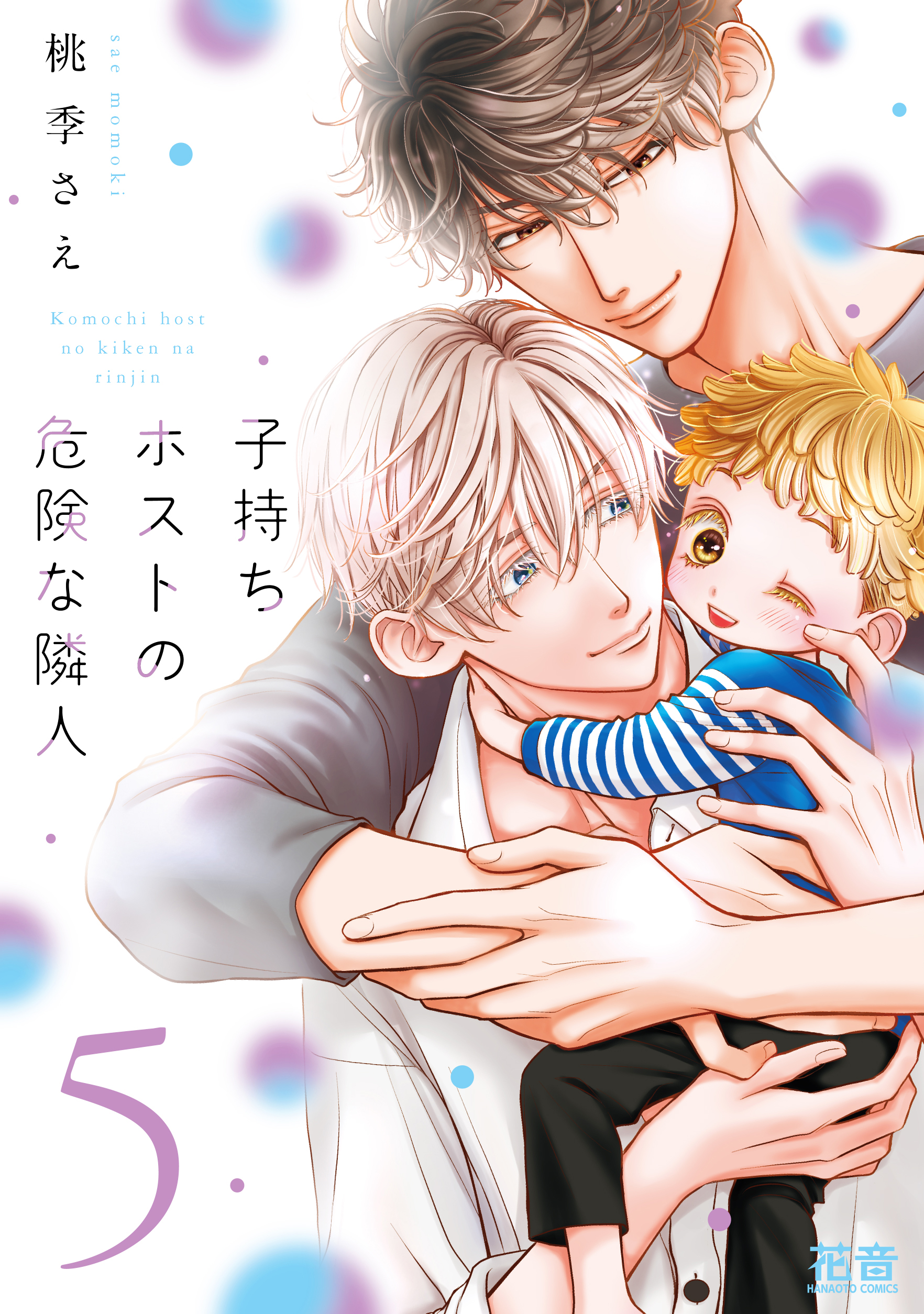 Komochi Host no Kiken na Rinjin manga cover