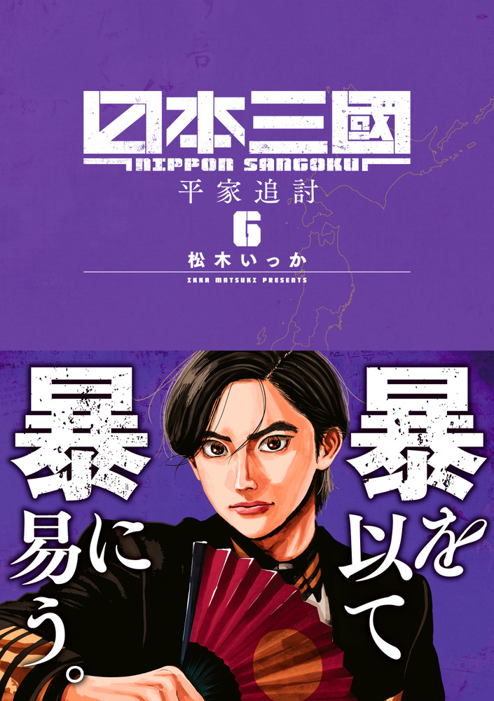 Nippon Sangoku manga cover