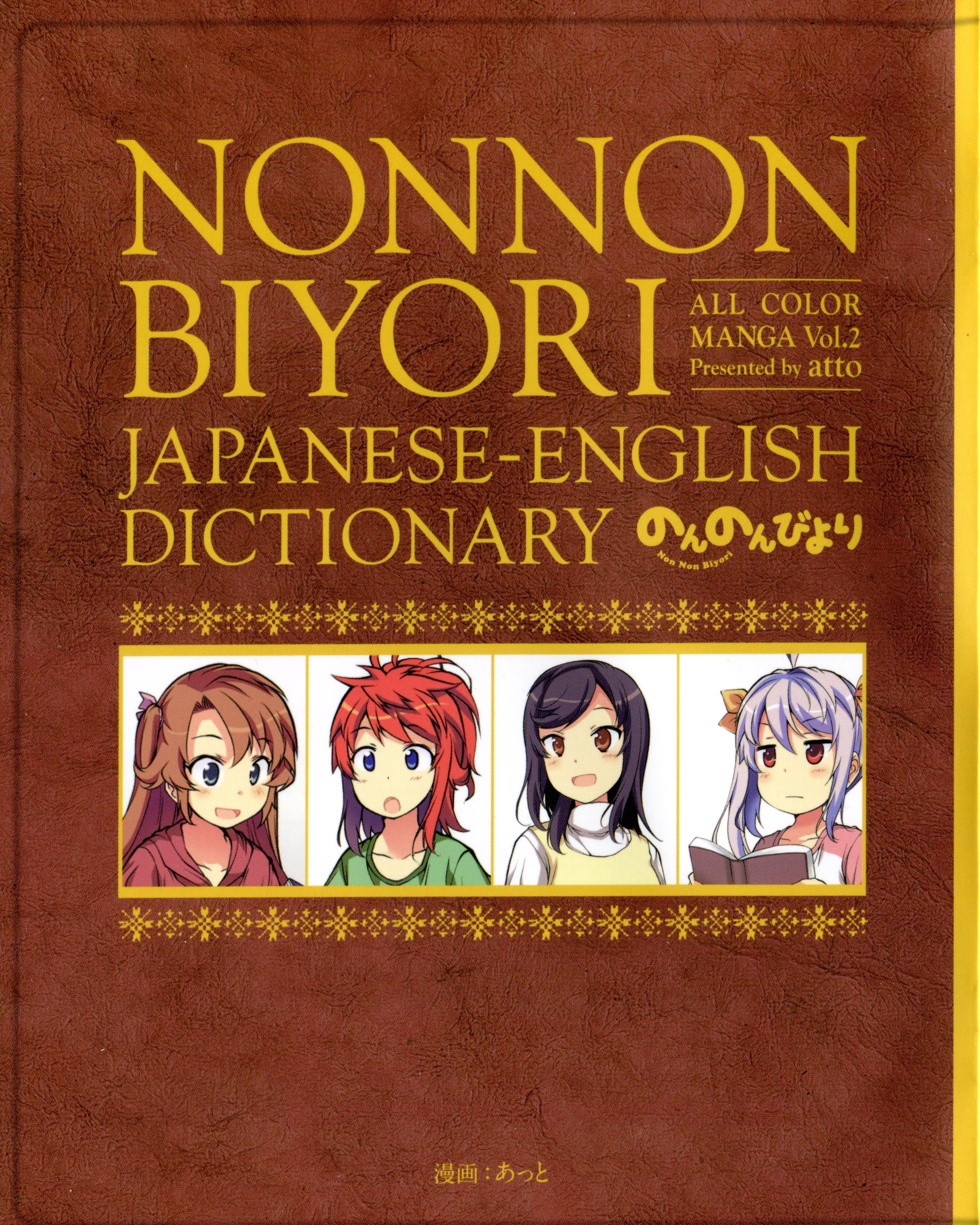 Non Non Biyori All Color Manga manga cover