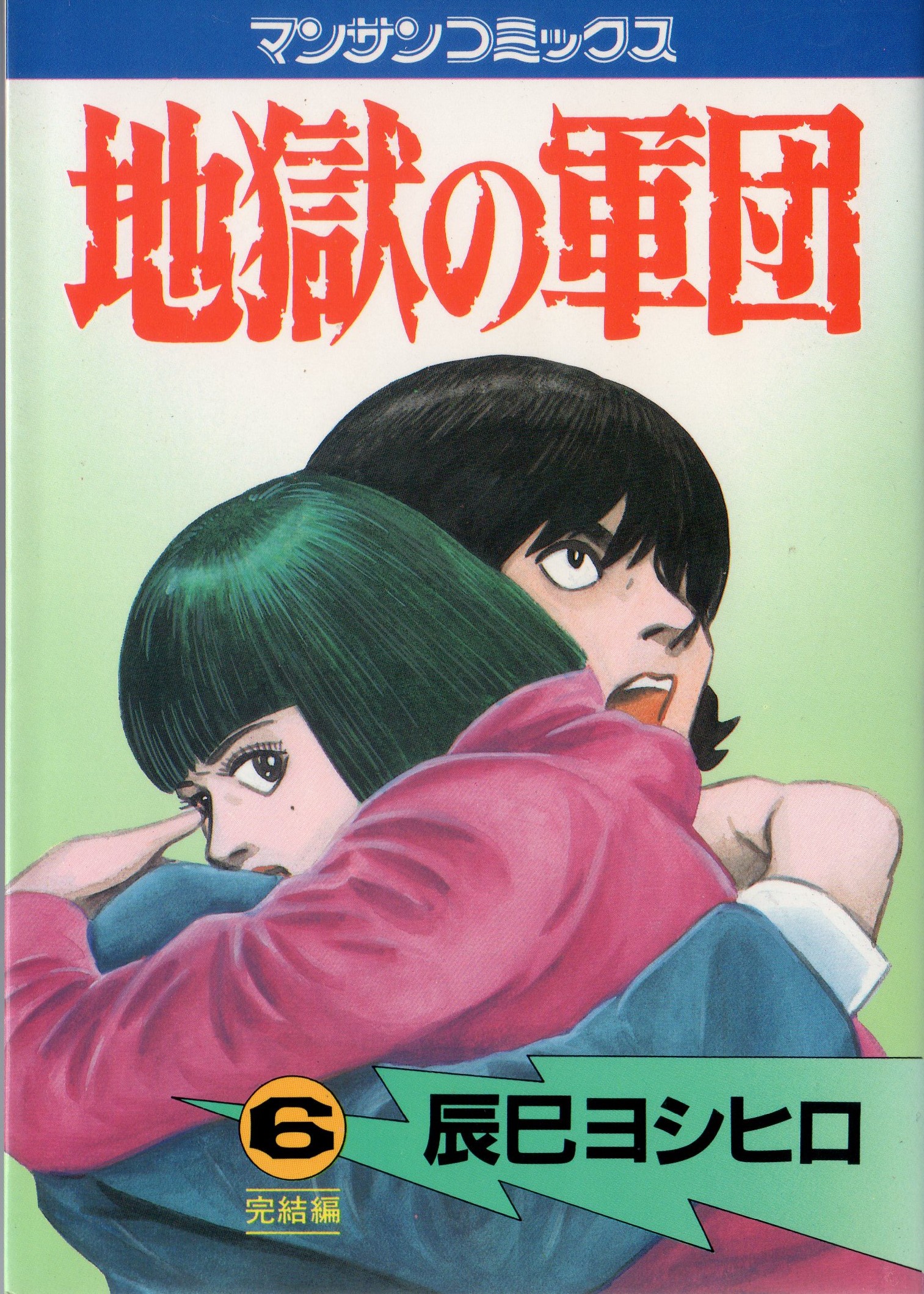 Army of Hell manga cover
