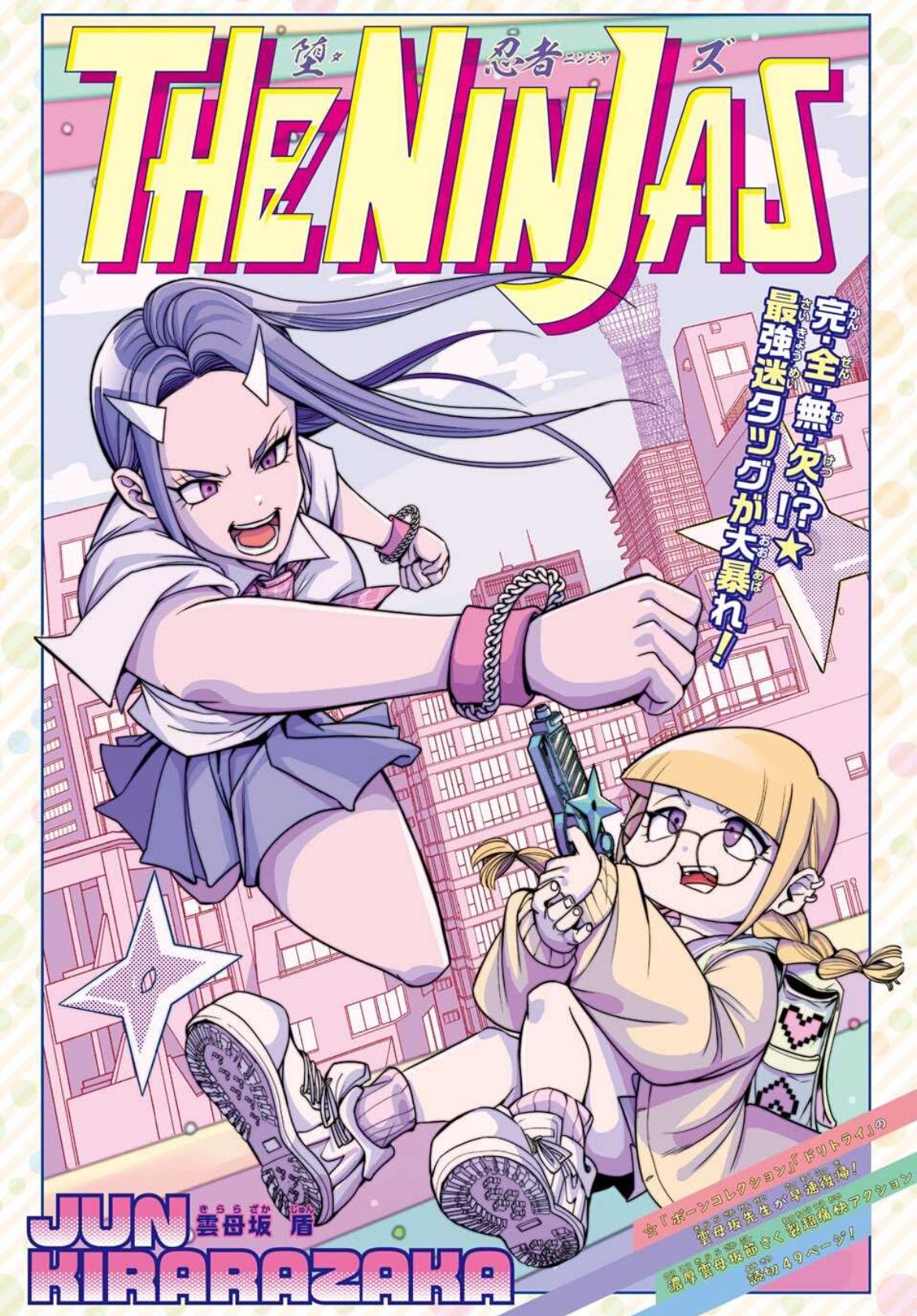 THE NINJAS manga cover