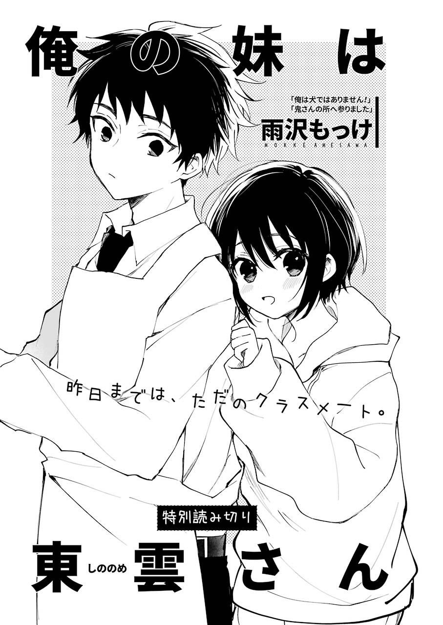 Ore no Imouto wa Shinonome-san manga cover