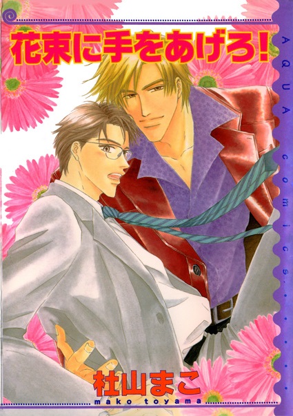 Hanataba ni Te o Agero! manga cover
