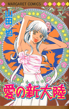 Ai no Shintairiku manga cover