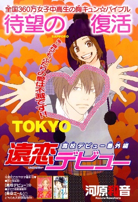 Long-Distance Love Debut manga cover