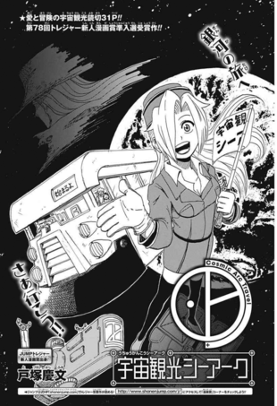 Cosmic Arc Travel manga cover