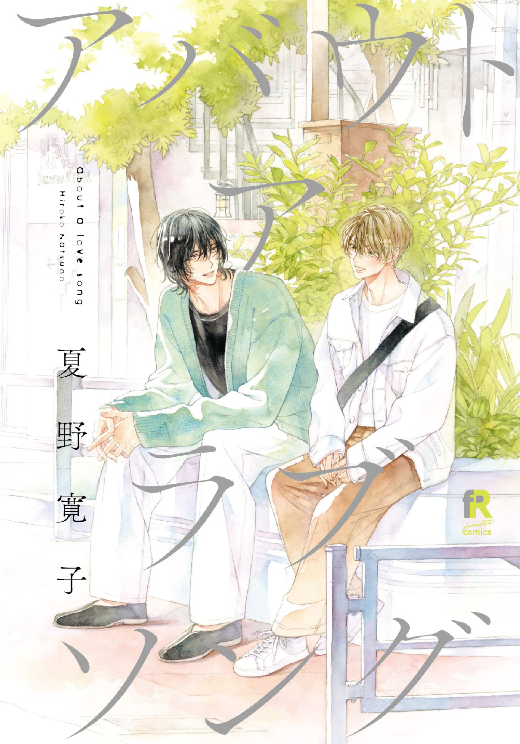 About a Love Song manga cover